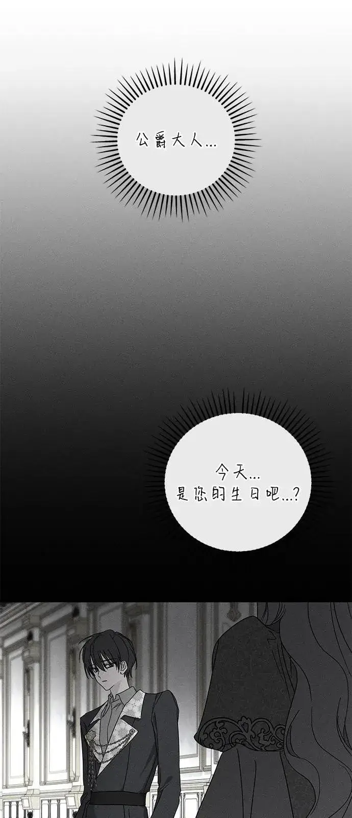 漫画《憎恨我的丈夫失忆了》第71话第36张图