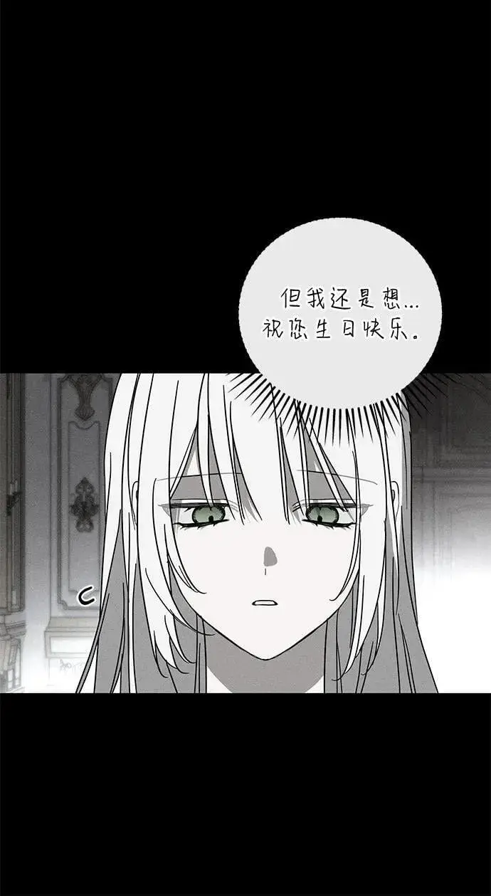 漫画《憎恨我的丈夫失忆了》第71话第38张图