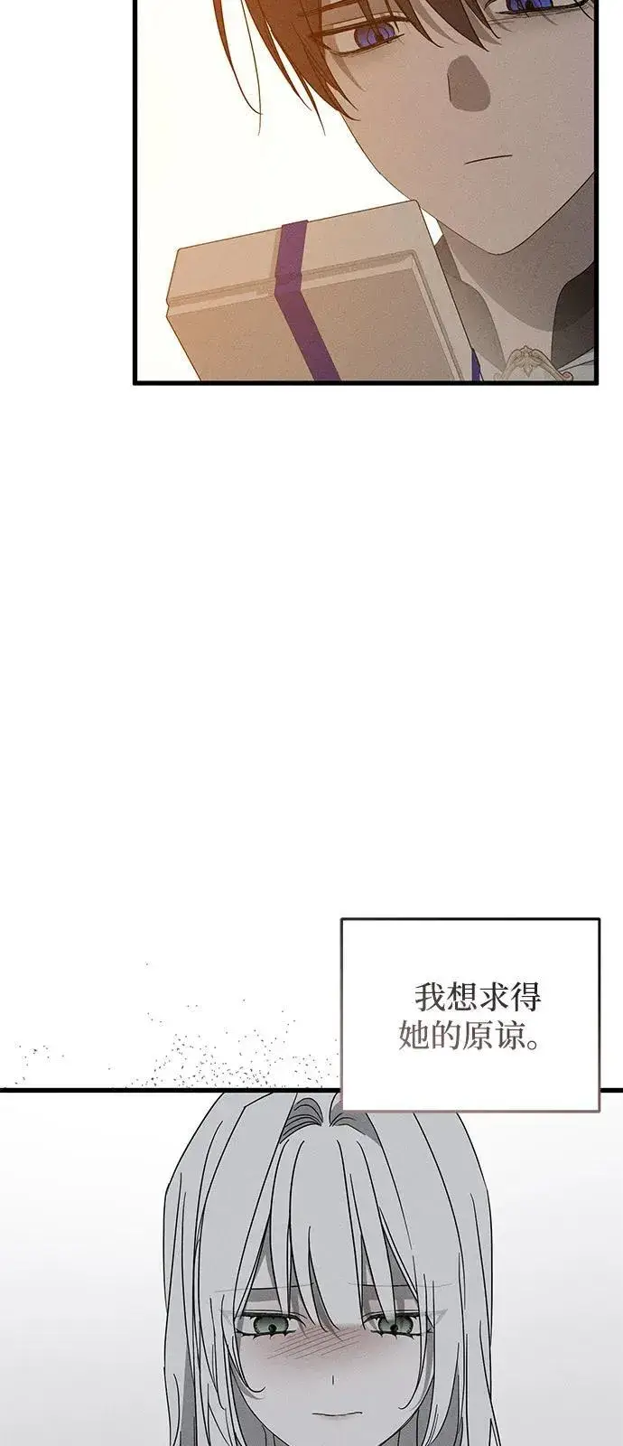 漫画《憎恨我的丈夫失忆了》第71话第41张图