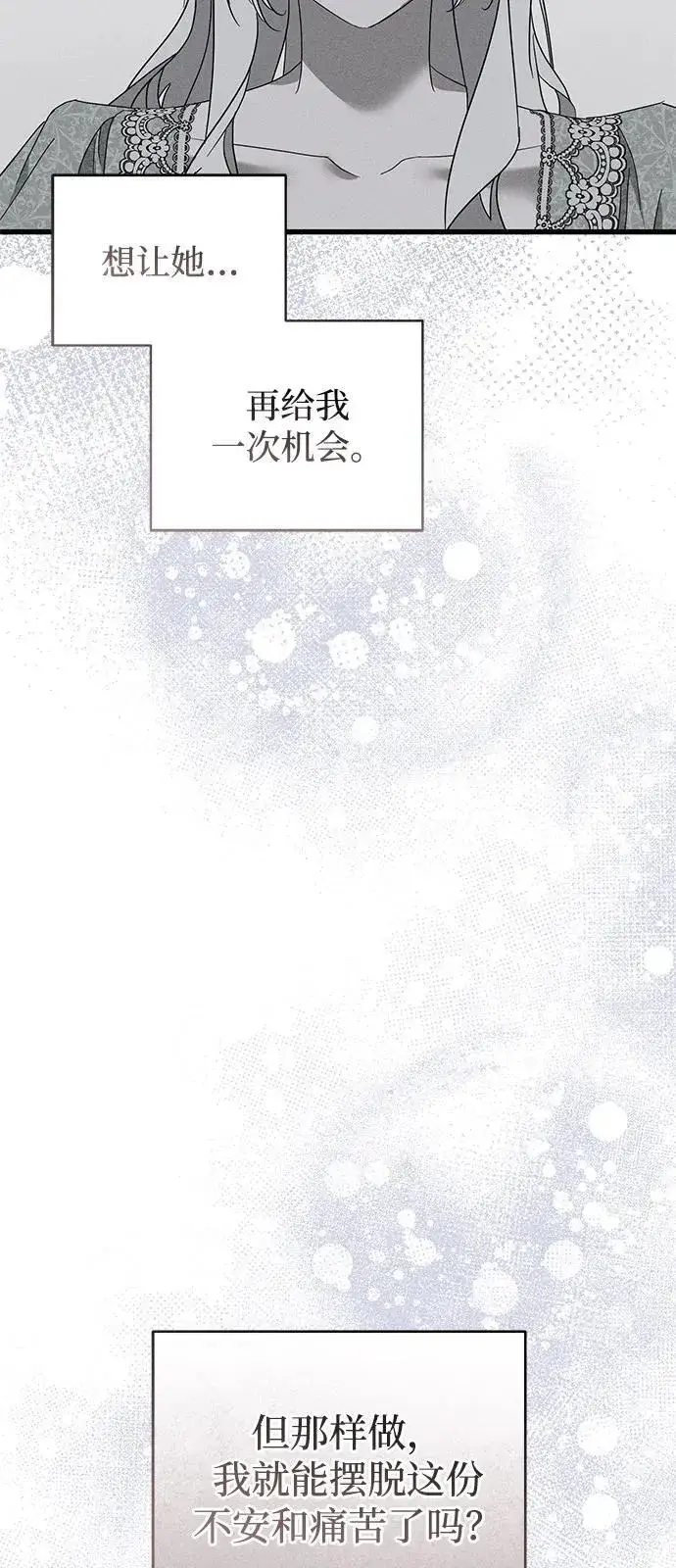 漫画《憎恨我的丈夫失忆了》第71话第42张图