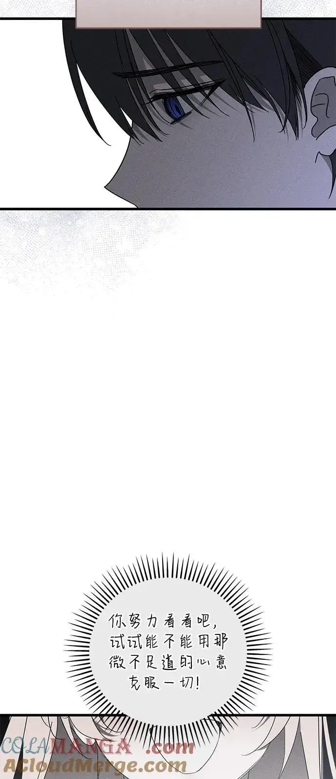 漫画《憎恨我的丈夫失忆了》第71话第43张图