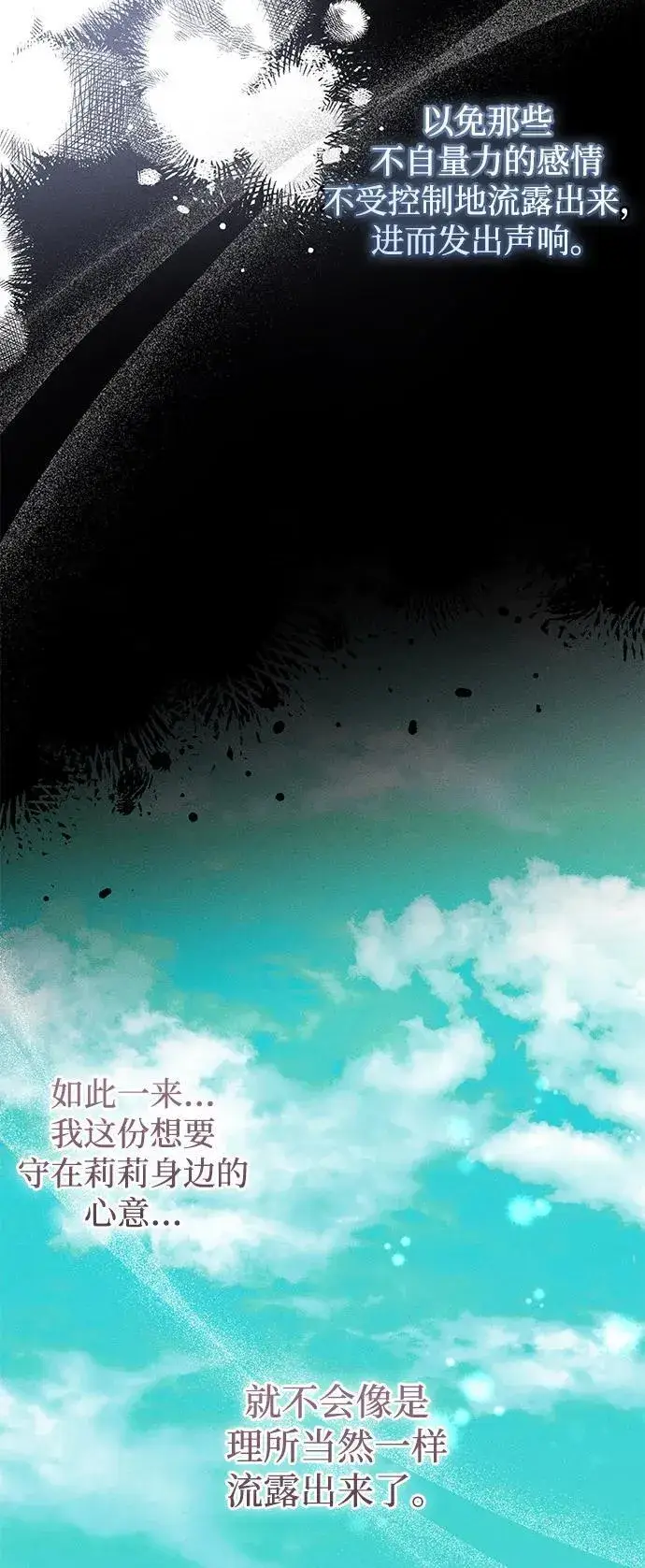 漫画《憎恨我的丈夫失忆了》第71话第47张图