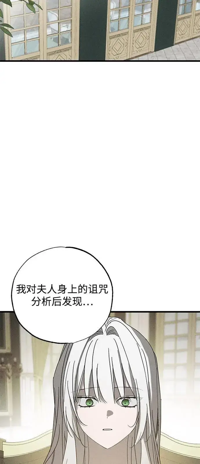 漫画《憎恨我的丈夫失忆了》第71话第51张图