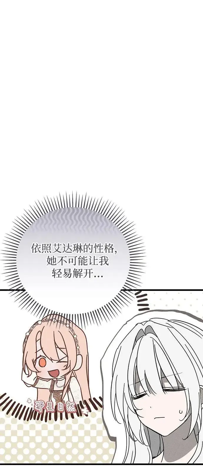 漫画《憎恨我的丈夫失忆了》第71话第54张图