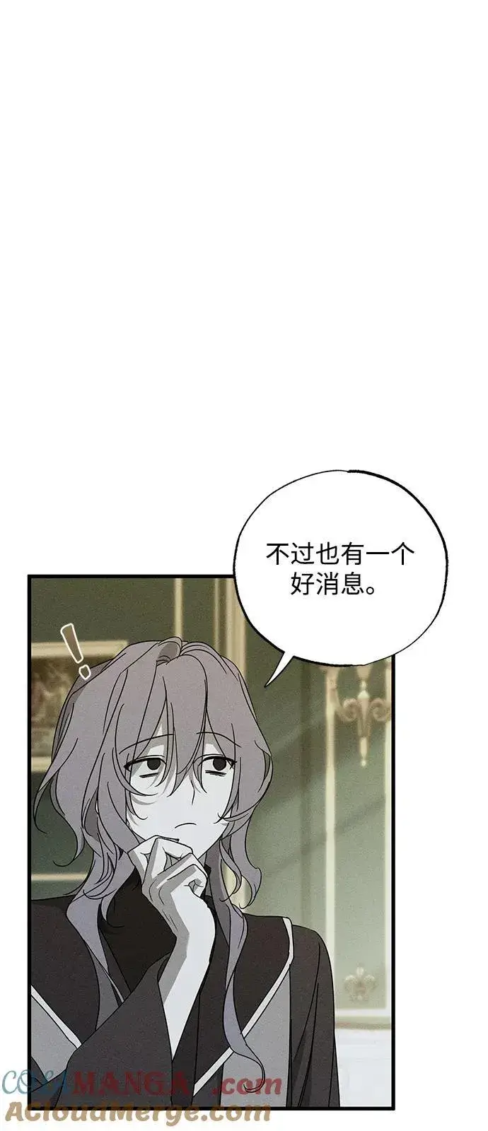 漫画《憎恨我的丈夫失忆了》第71话第55张图