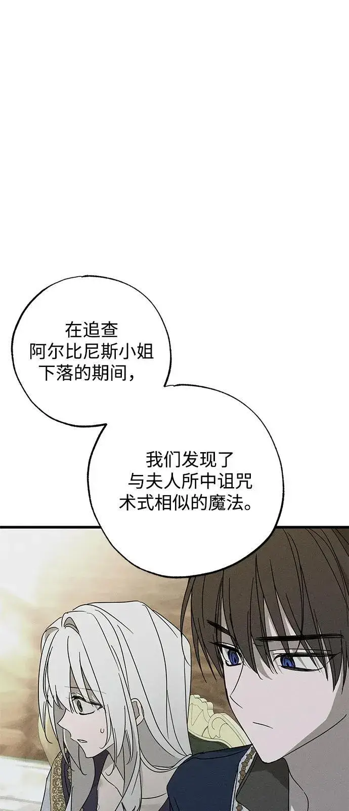 漫画《憎恨我的丈夫失忆了》第71话第56张图