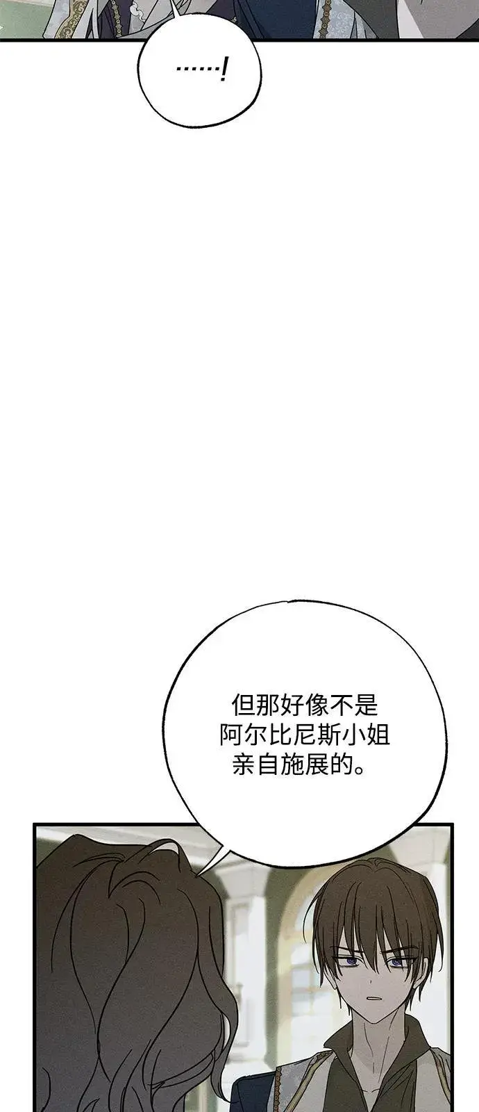 漫画《憎恨我的丈夫失忆了》第71话第57张图
