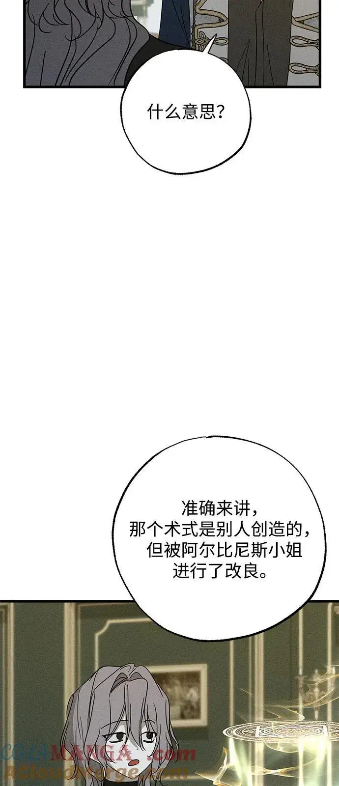 漫画《憎恨我的丈夫失忆了》第71话第58张图