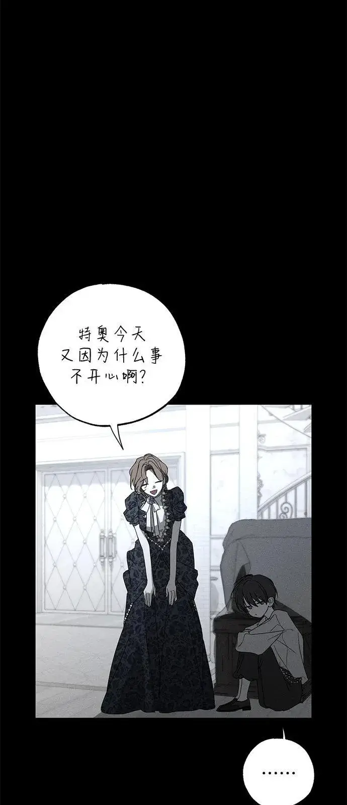 漫画《憎恨我的丈夫失忆了》第71话第6张图