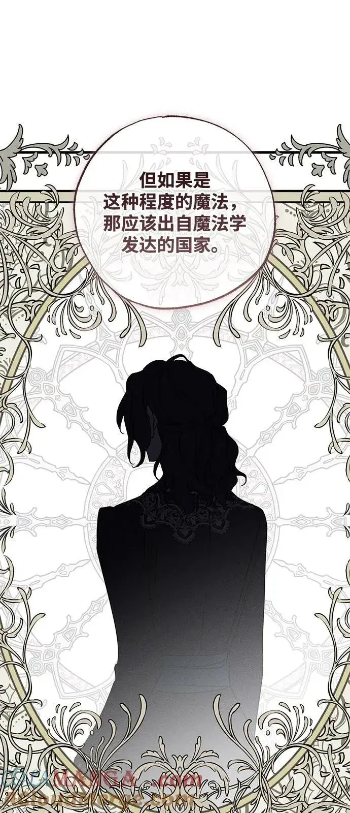 漫画《憎恨我的丈夫失忆了》第71话第61张图