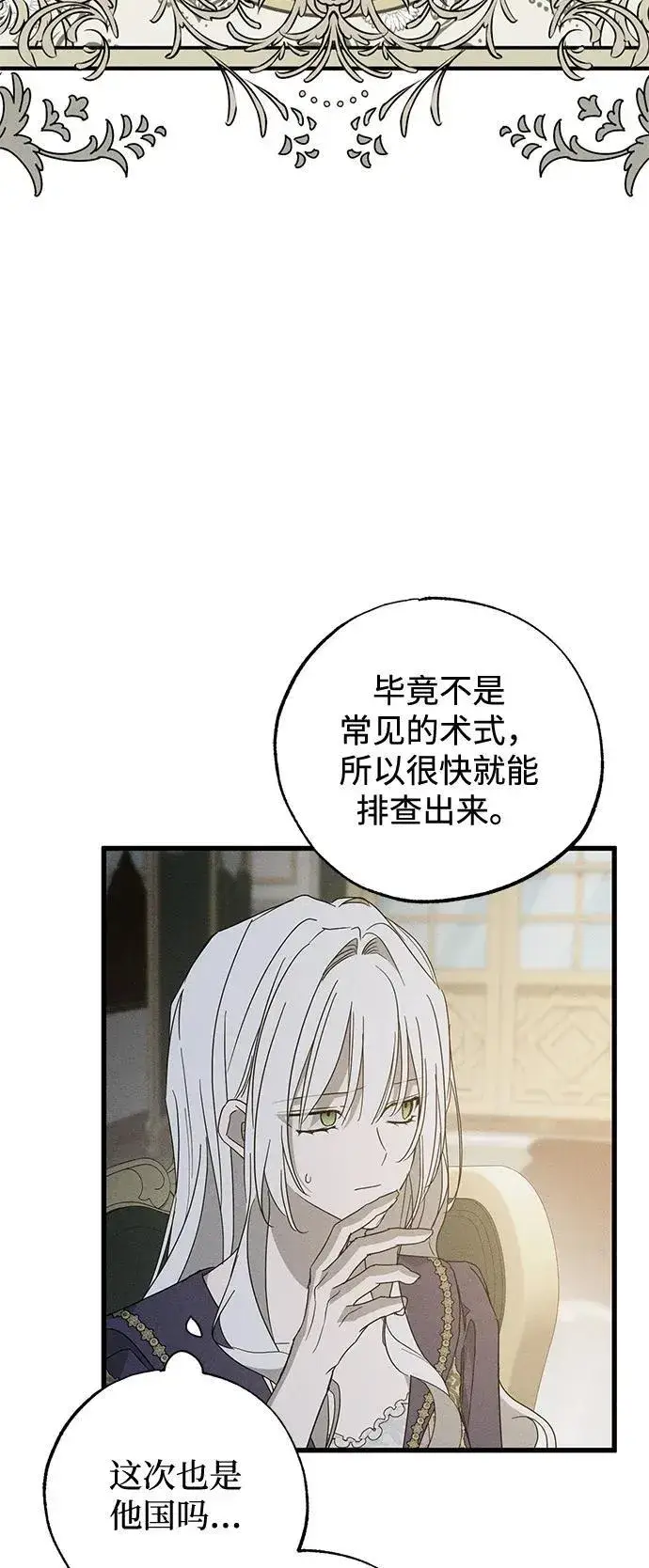 漫画《憎恨我的丈夫失忆了》第71话第62张图