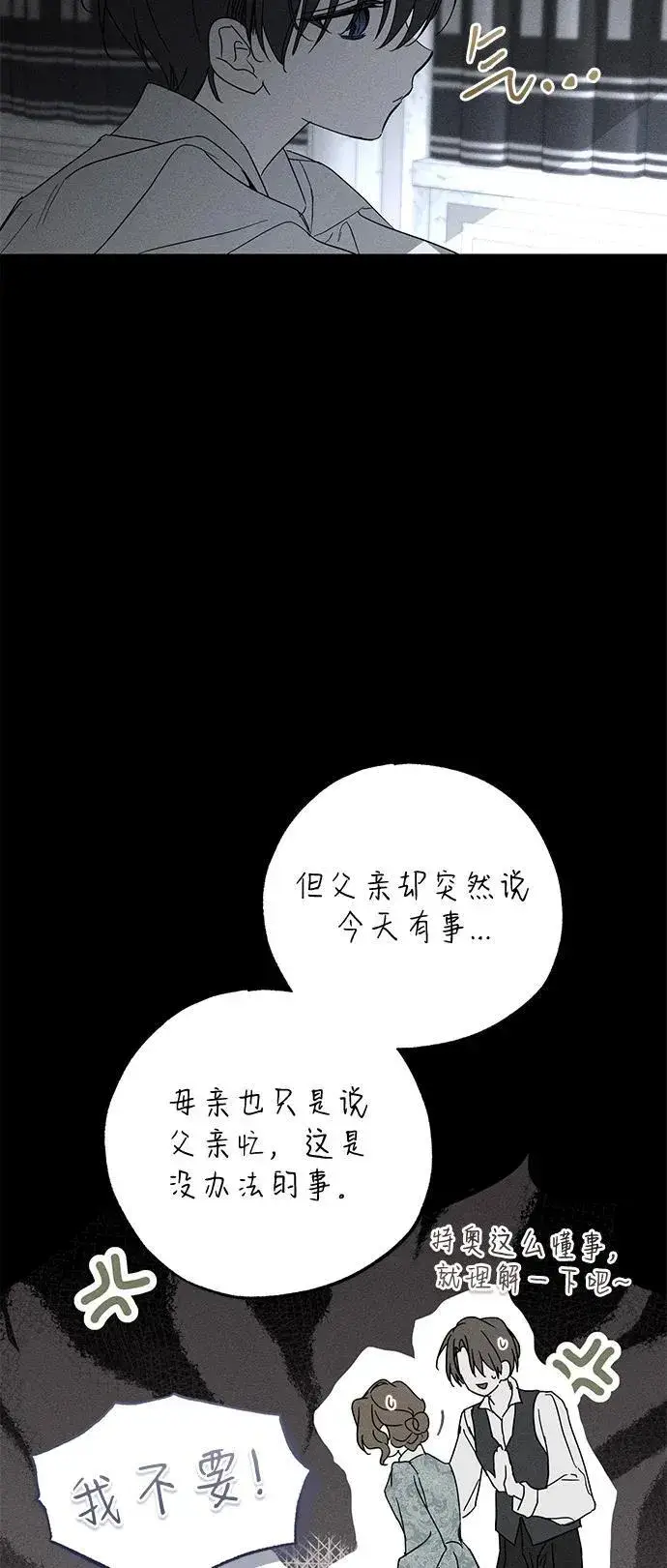 漫画《憎恨我的丈夫失忆了》第71话第8张图