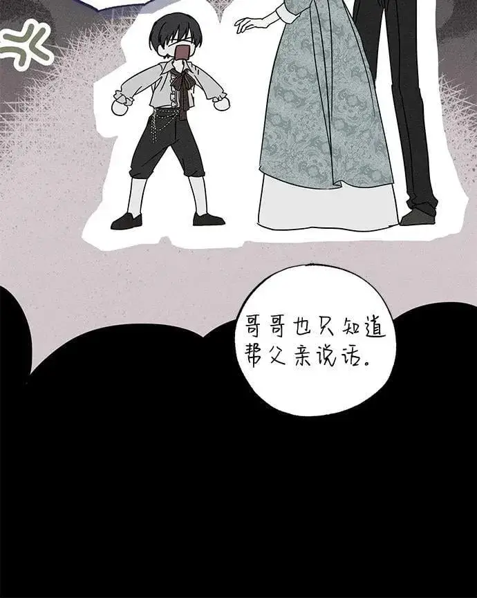 漫画《憎恨我的丈夫失忆了》第71话第9张图