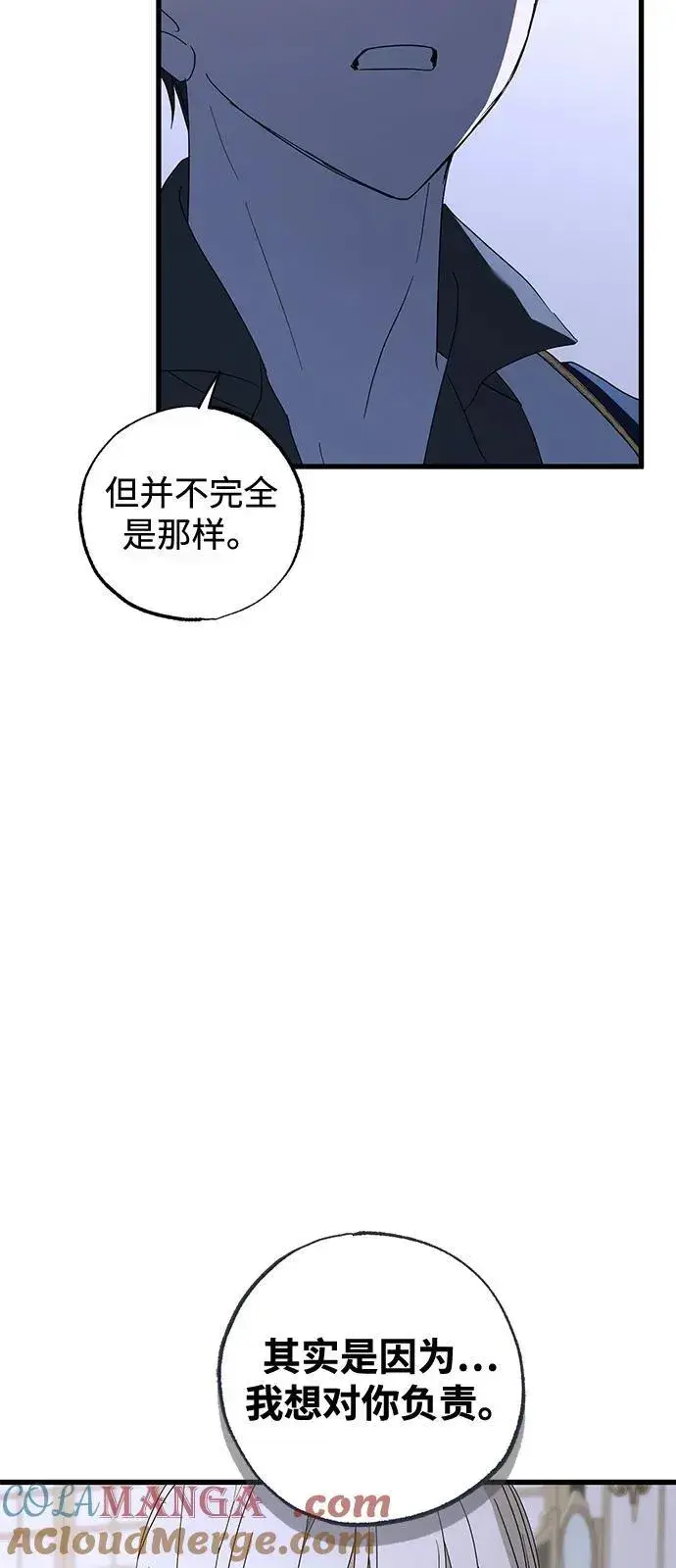 漫画《憎恨我的丈夫失忆了》第72话第10张图