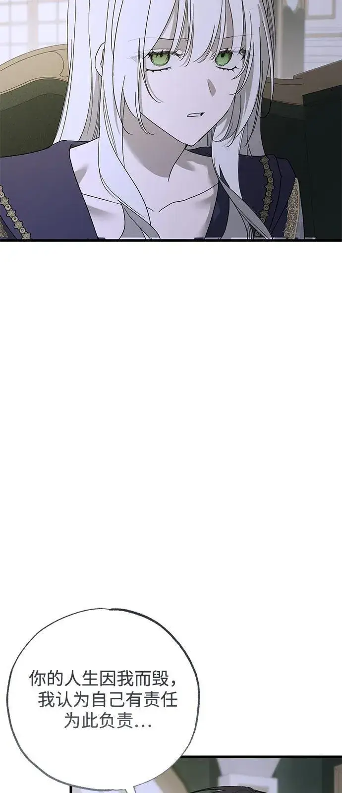 漫画《憎恨我的丈夫失忆了》第72话第11张图