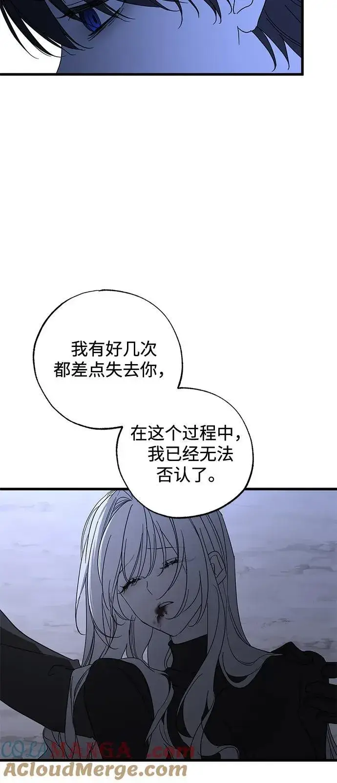 漫画《憎恨我的丈夫失忆了》第72话第13张图