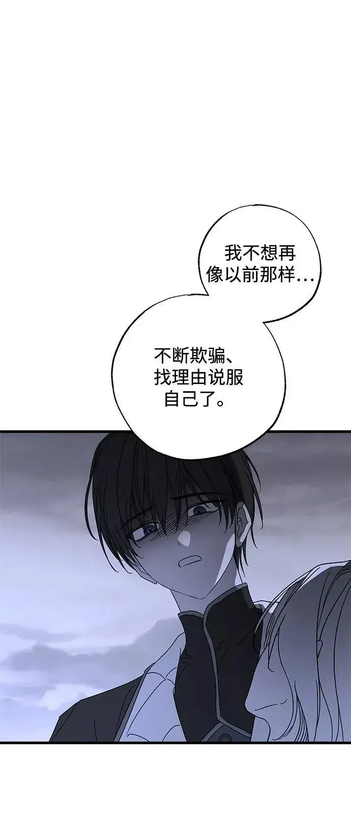 漫画《憎恨我的丈夫失忆了》第72话第14张图