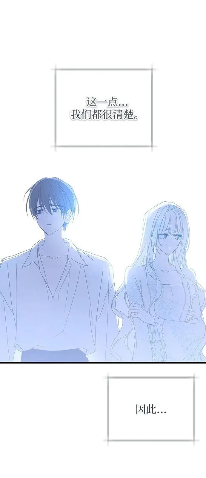 漫画《憎恨我的丈夫失忆了》第72话第18张图