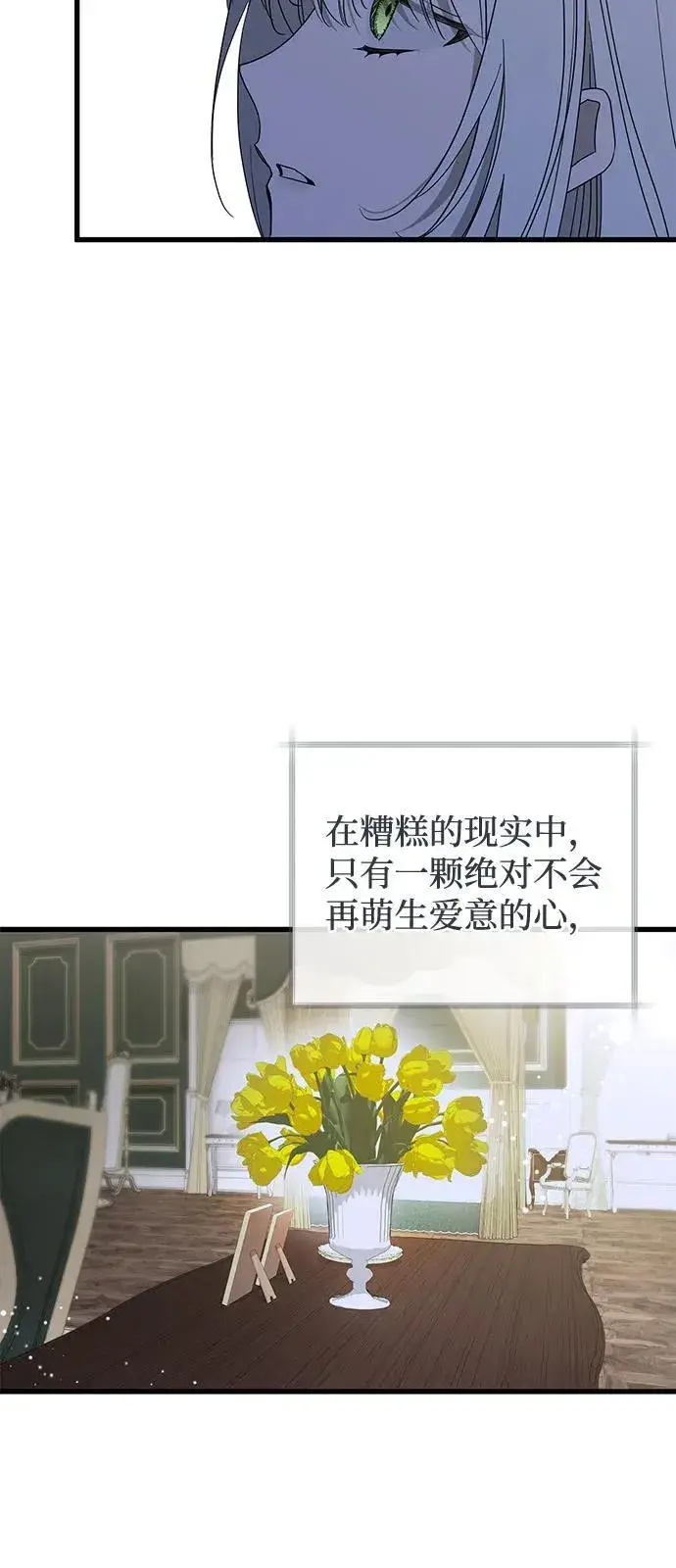 漫画《憎恨我的丈夫失忆了》第72话第21张图