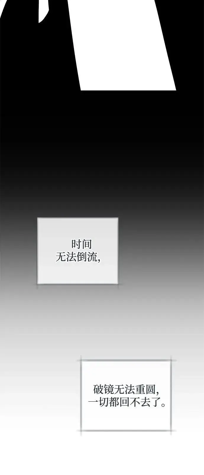 漫画《憎恨我的丈夫失忆了》第72话第26张图