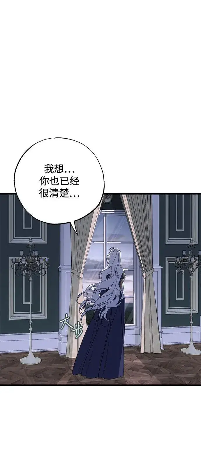 漫画《憎恨我的丈夫失忆了》第72话第30张图