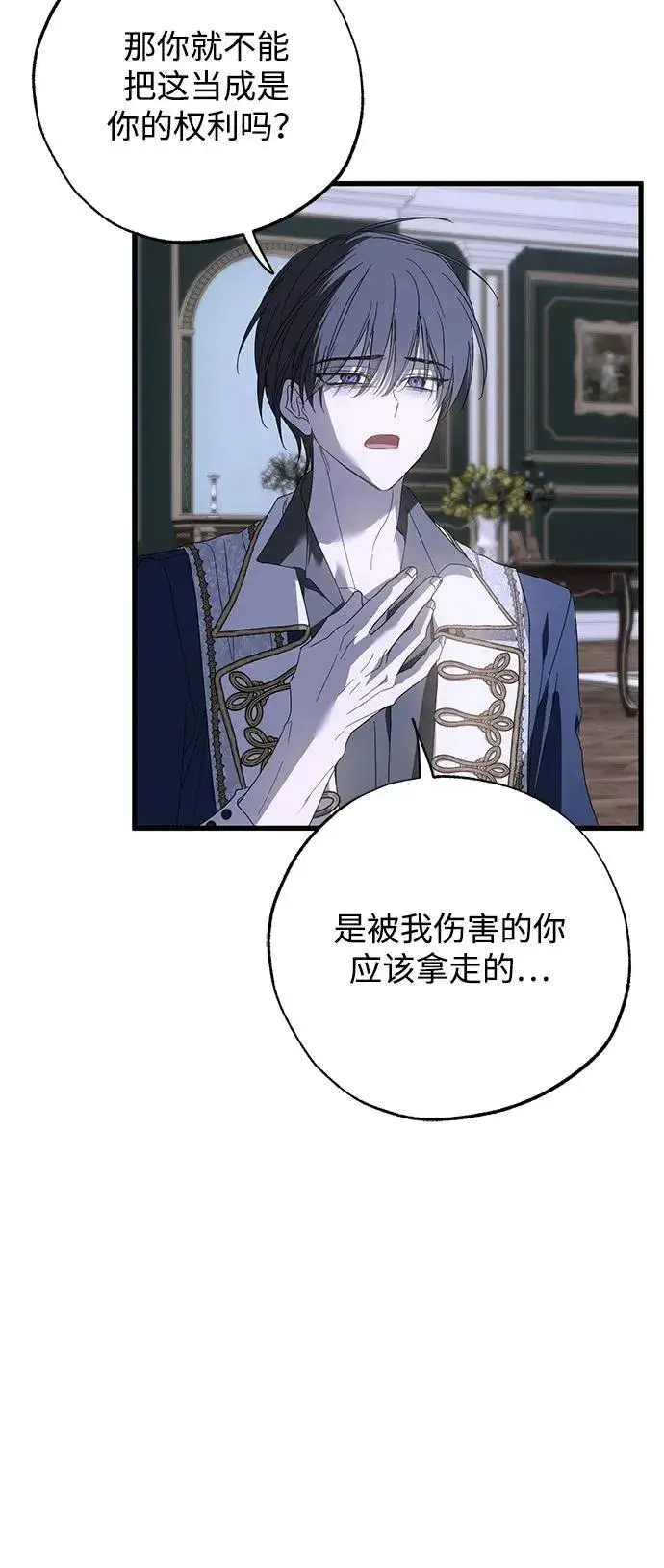 漫画《憎恨我的丈夫失忆了》第72话第32张图