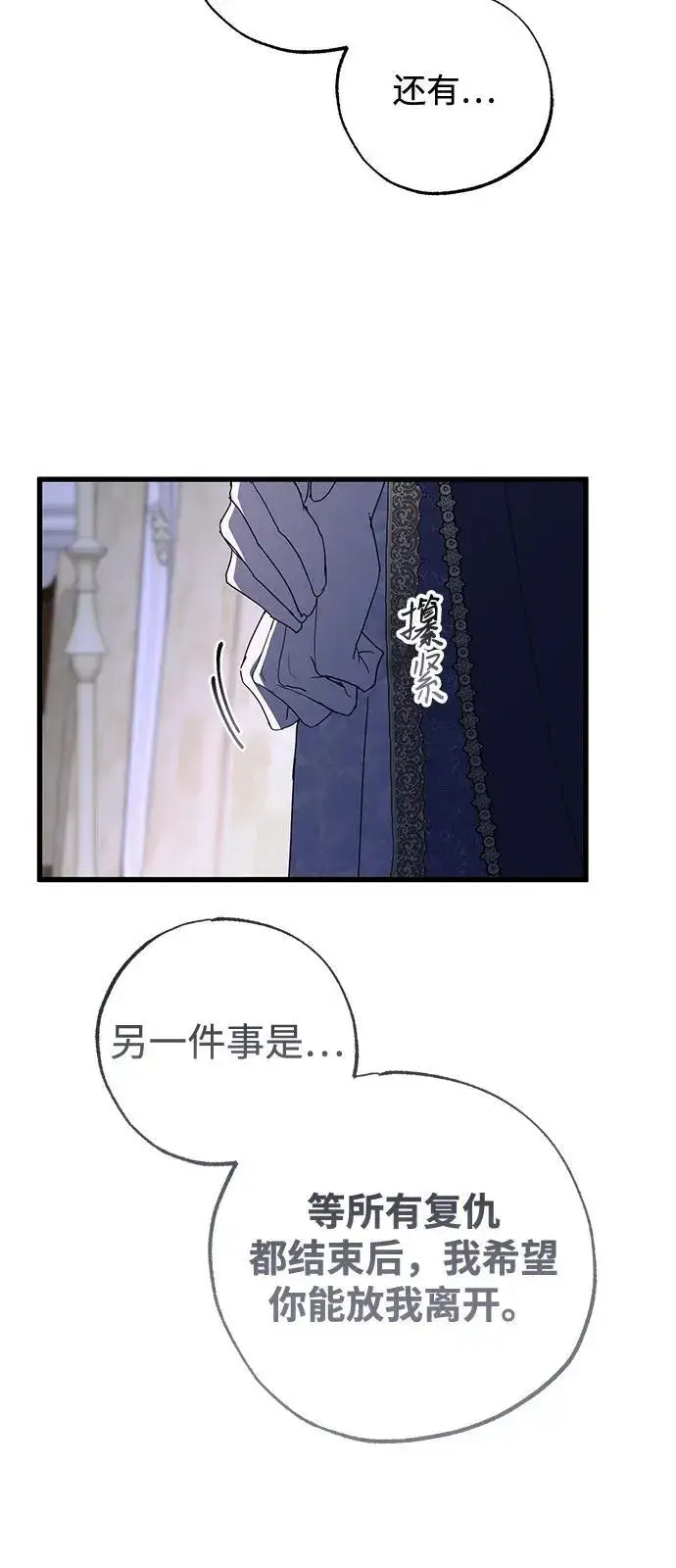 漫画《憎恨我的丈夫失忆了》第72话第39张图