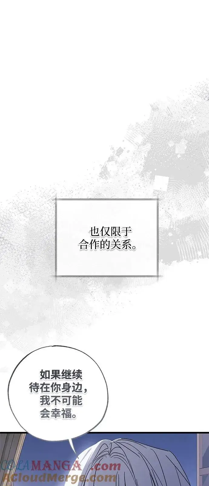 漫画《憎恨我的丈夫失忆了》第72话第40张图