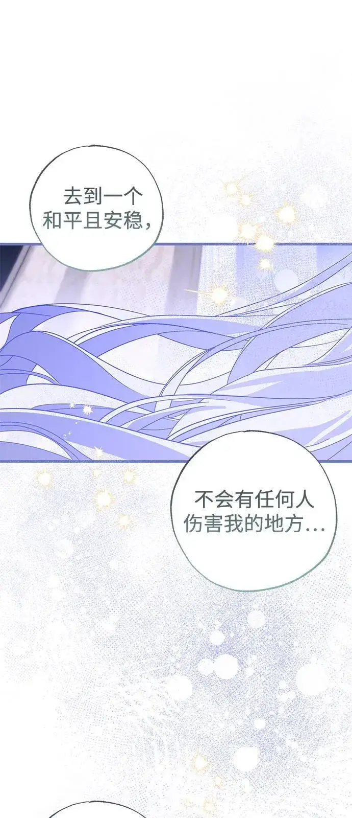 漫画《憎恨我的丈夫失忆了》第72话第44张图