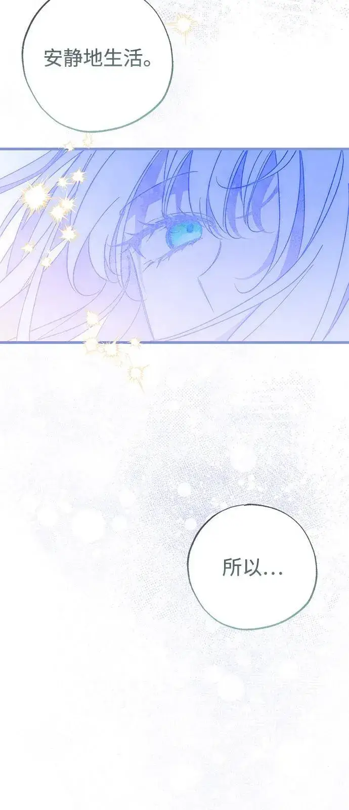 漫画《憎恨我的丈夫失忆了》第72话第45张图