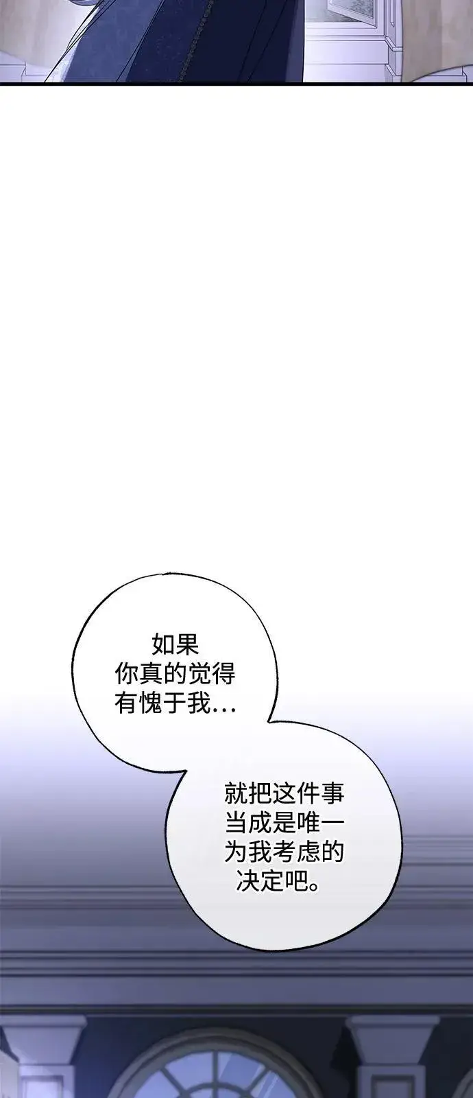 漫画《憎恨我的丈夫失忆了》第72话第47张图