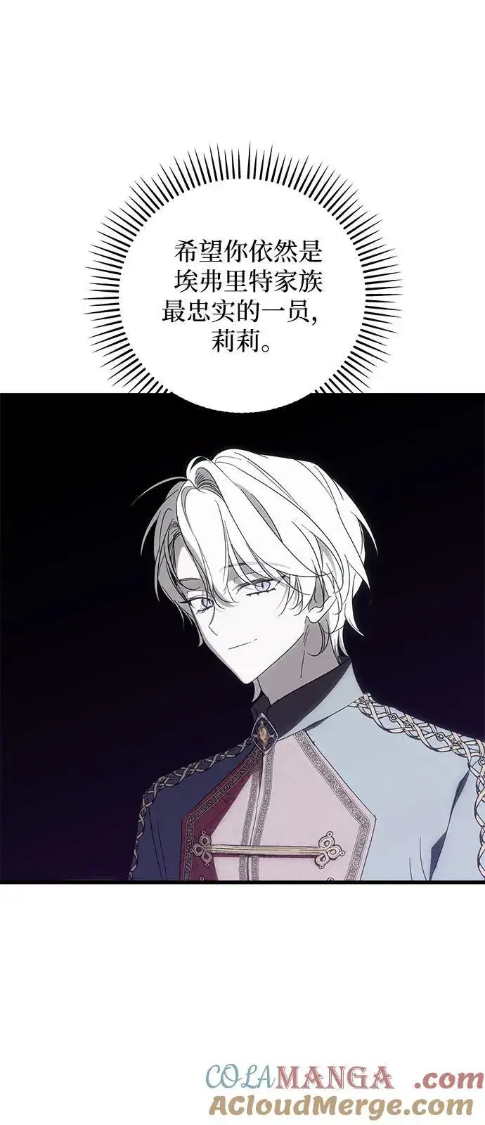 漫画《憎恨我的丈夫失忆了》第72话第55张图