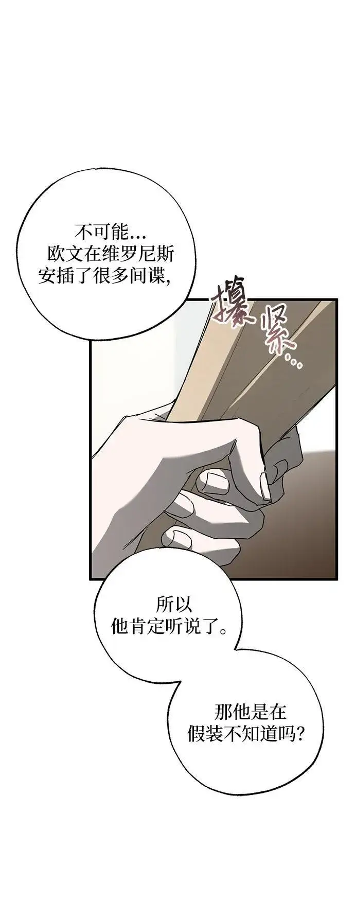 漫画《憎恨我的丈夫失忆了》第72话第57张图