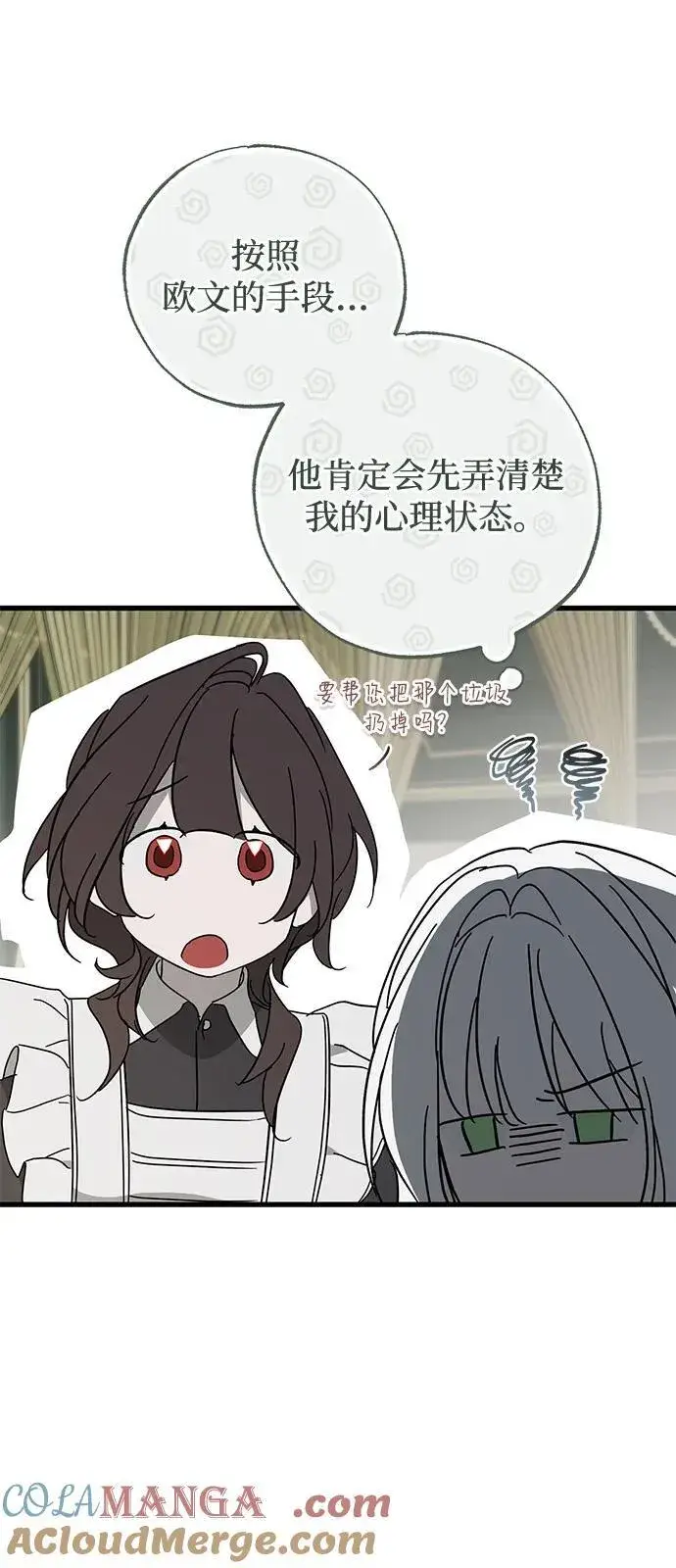 漫画《憎恨我的丈夫失忆了》第72话第58张图