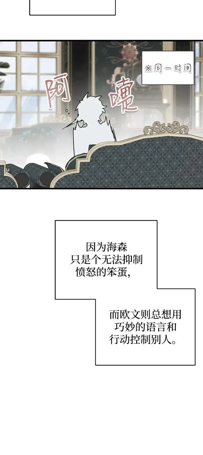 漫画《憎恨我的丈夫失忆了》第72话第60张图