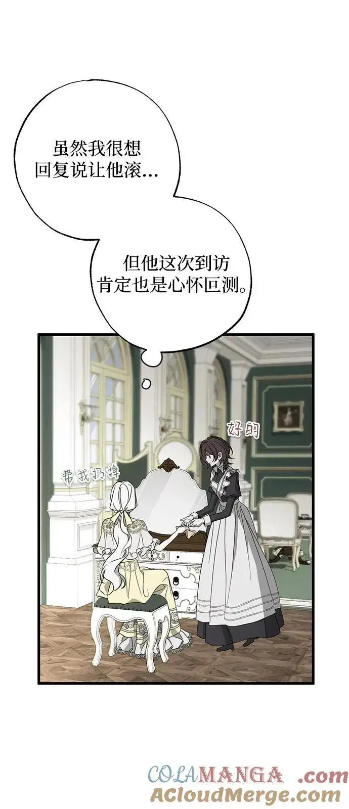 漫画《憎恨我的丈夫失忆了》第72话第61张图