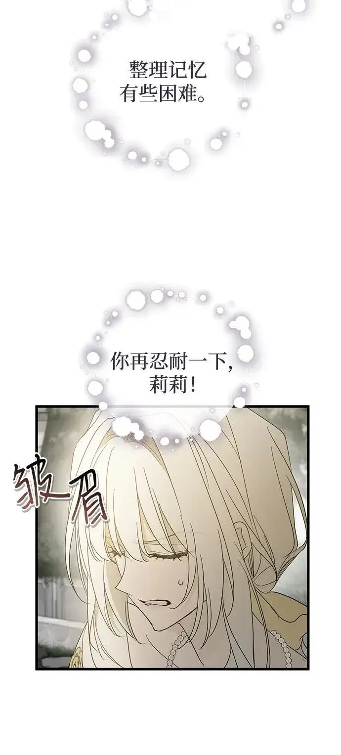 漫画《憎恨我的丈夫失忆了》第73话第26张图