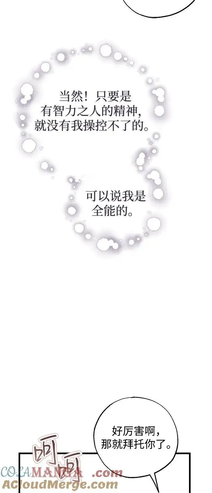 漫画《憎恨我的丈夫失忆了》第73话第49张图
