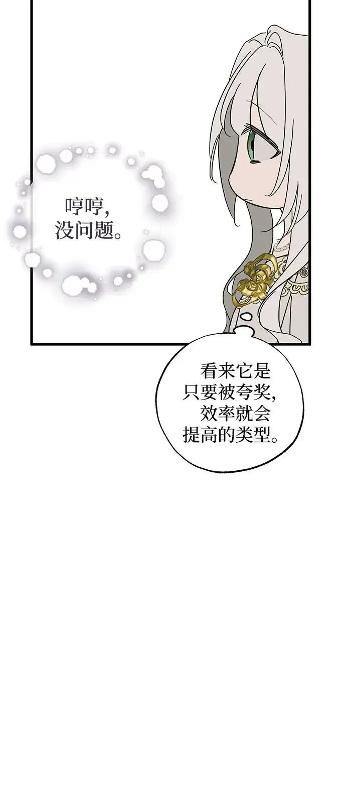 漫画《憎恨我的丈夫失忆了》第73话第50张图