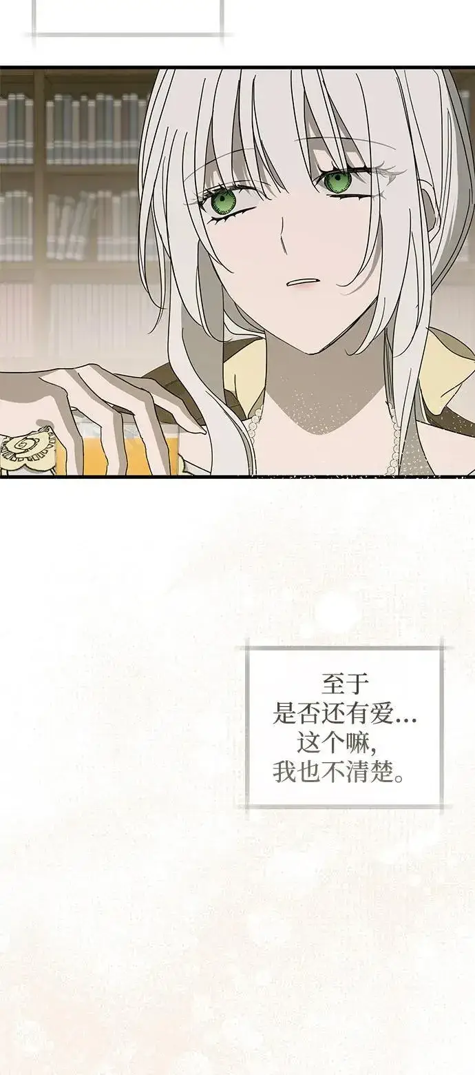 漫画《憎恨我的丈夫失忆了》第73话第56张图