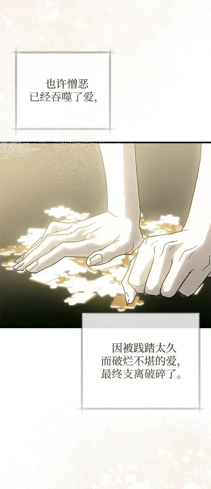 漫画《憎恨我的丈夫失忆了》第73话第57张图