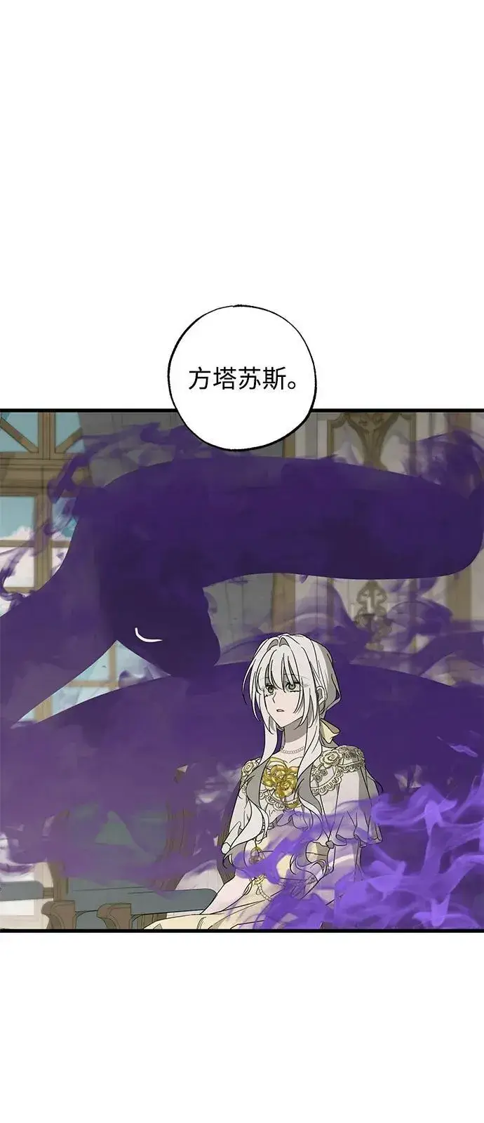 漫画《憎恨我的丈夫失忆了》第73话第6张图