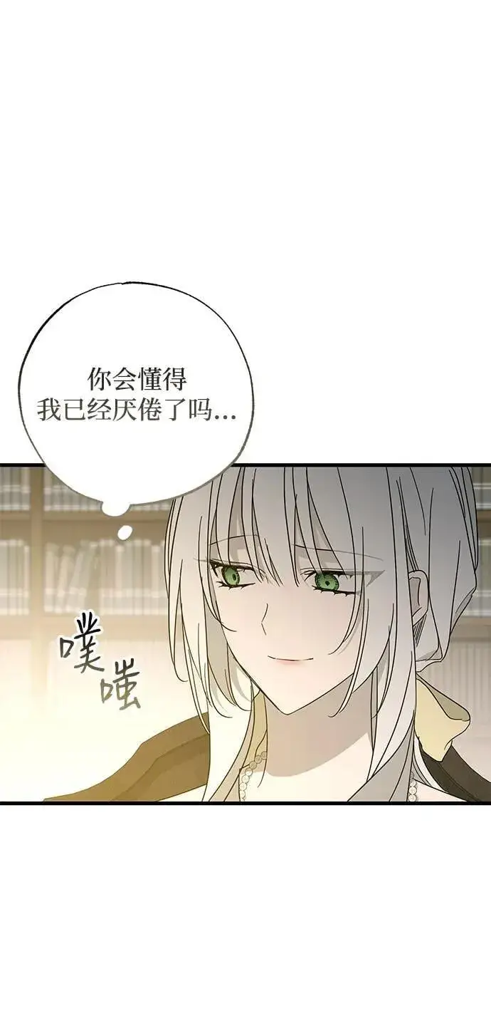 漫画《憎恨我的丈夫失忆了》第73话第60张图