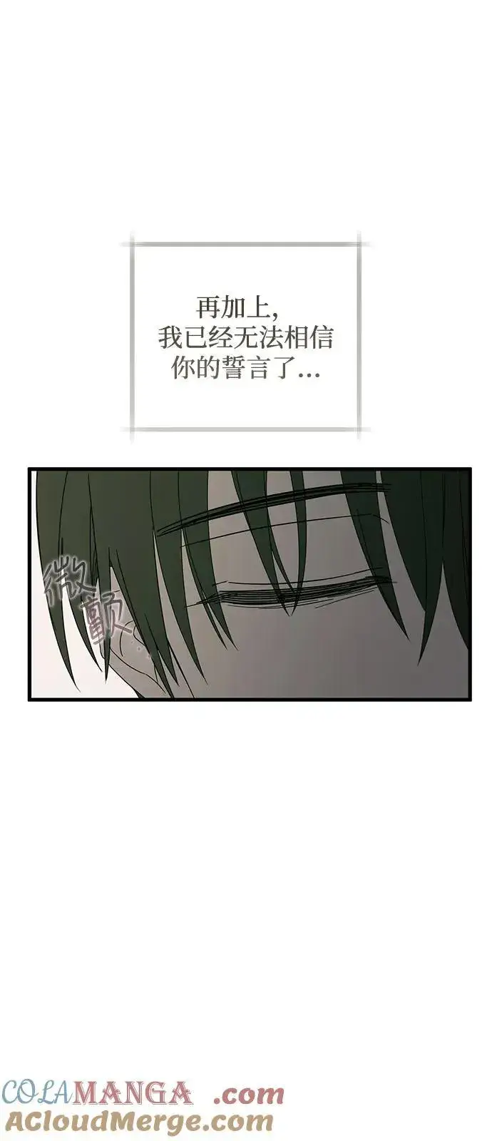 漫画《憎恨我的丈夫失忆了》第73话第61张图