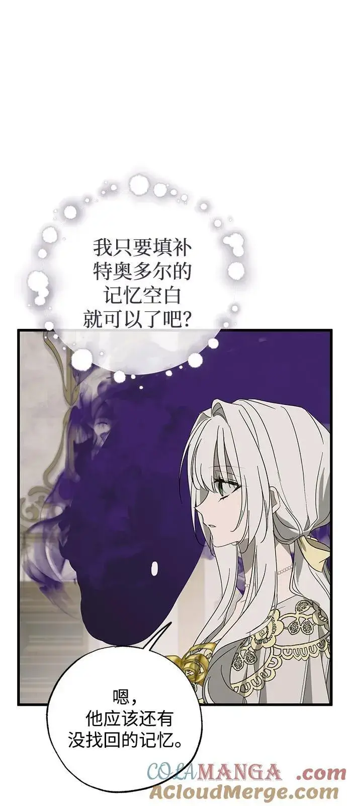 漫画《憎恨我的丈夫失忆了》第73话第7张图