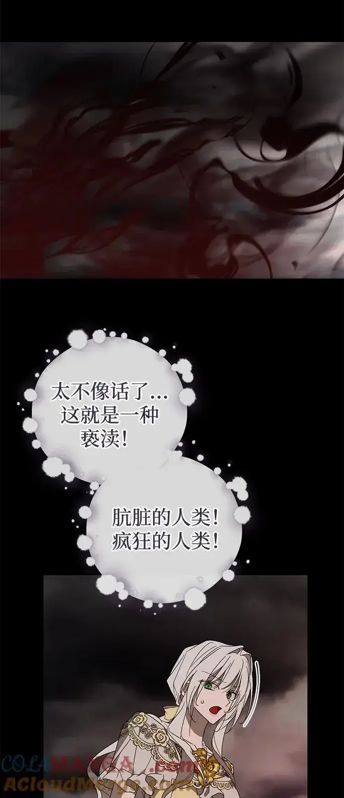 漫画《憎恨我的丈夫失忆了》第73话第70张图