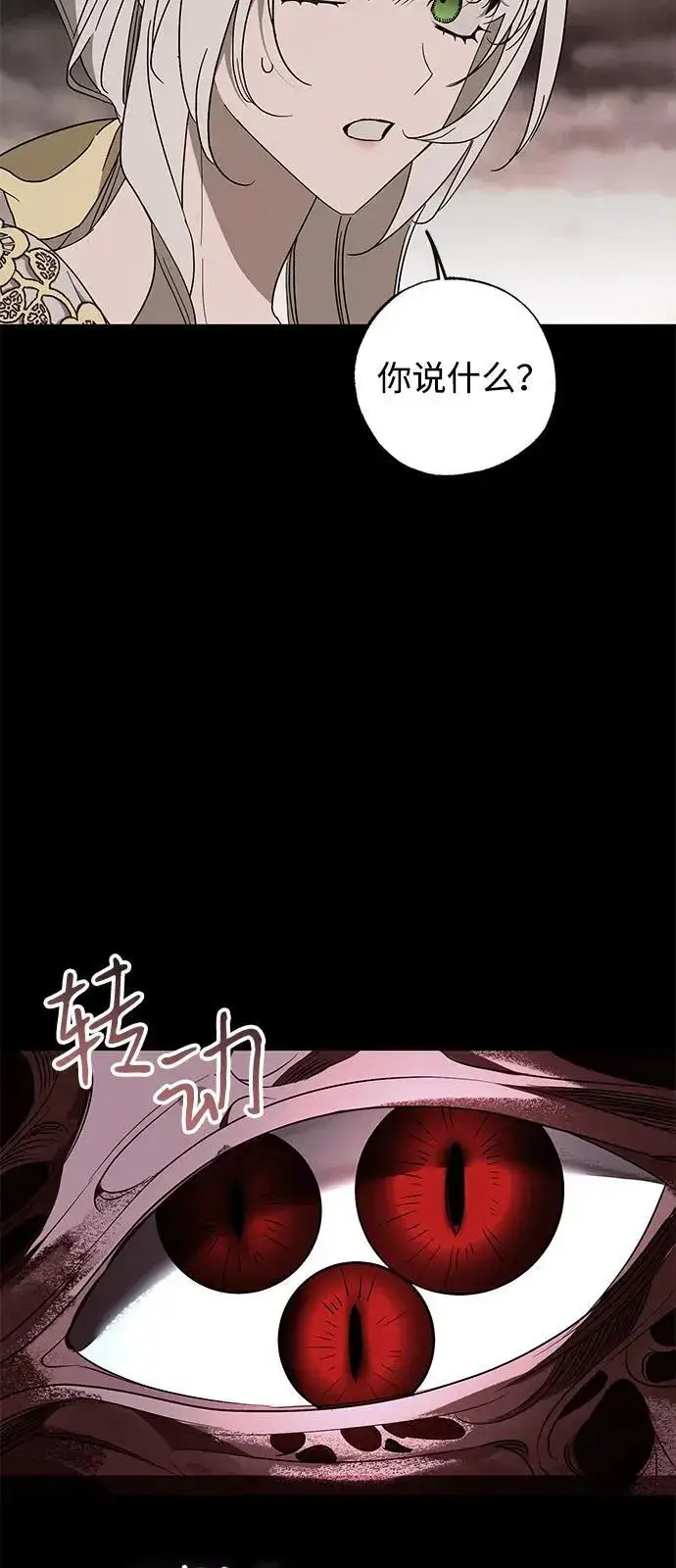 漫画《憎恨我的丈夫失忆了》第73话第72张图