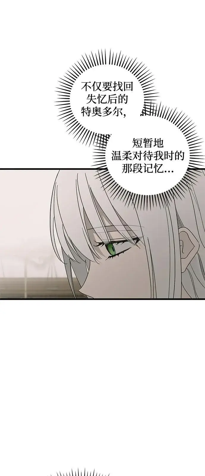 漫画《憎恨我的丈夫失忆了》第73话第9张图