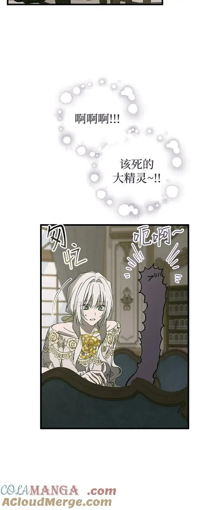 漫画《憎恨我的丈夫失忆了》第74话第16张图