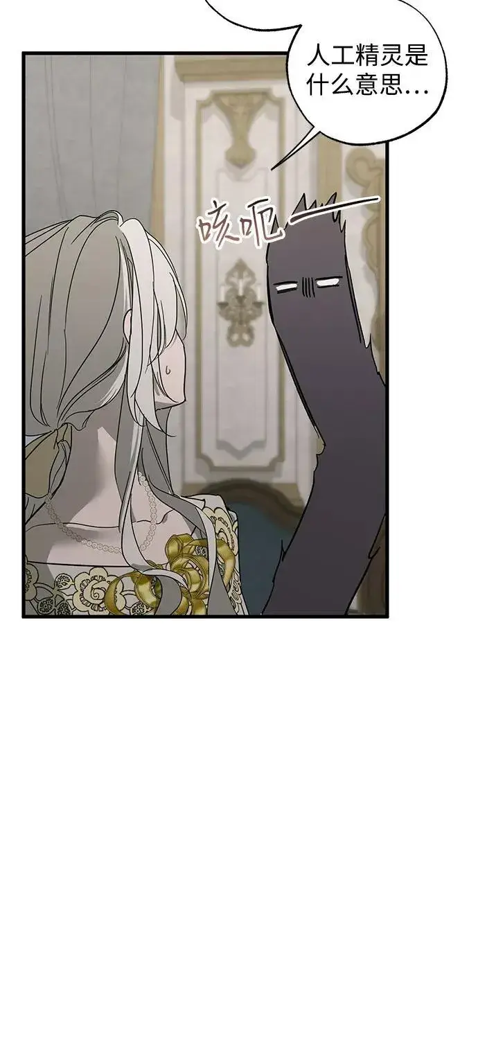 漫画《憎恨我的丈夫失忆了》第74话第18张图